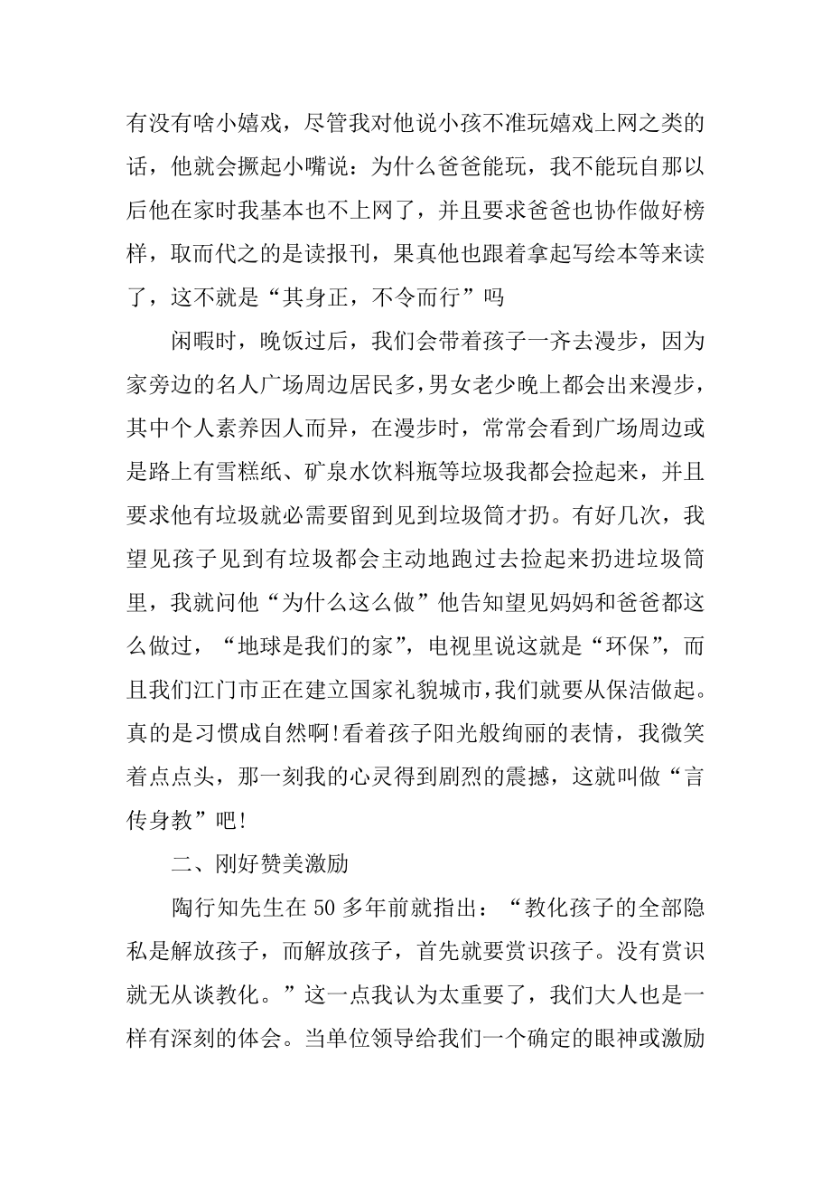 中班的育儿心得体会精编.docx_第2页