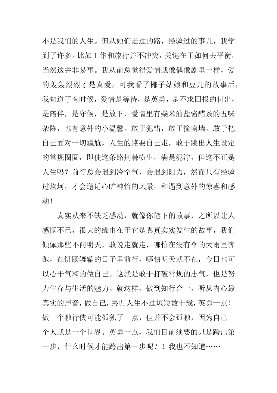 乖摸摸头读后感汇总.docx_第2页