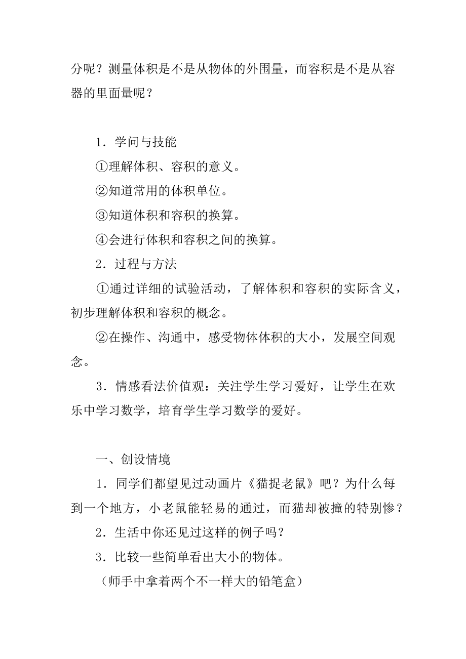 体积和容积教学设计优质.docx_第2页