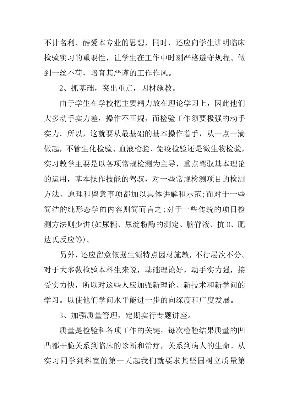 临床检验科实习总结最新.docx_第2页