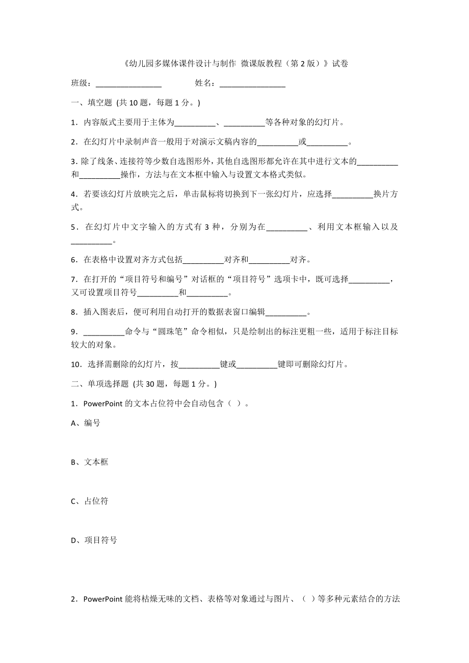 2022年幼儿园多媒体课件设计与制作考试卷及答案.docx_第1页