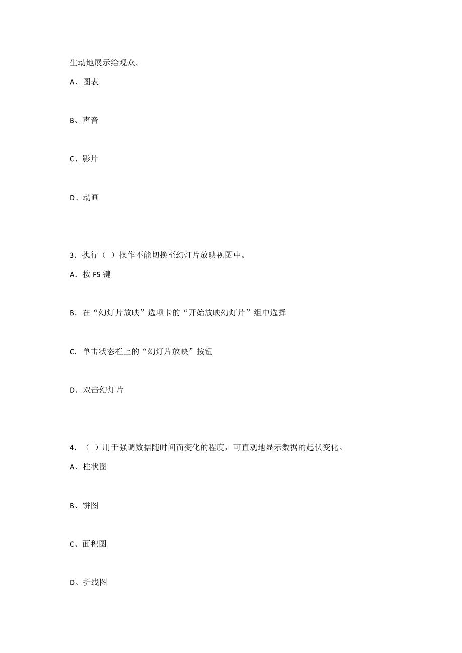 2022年幼儿园多媒体课件设计与制作考试卷及答案.docx_第2页