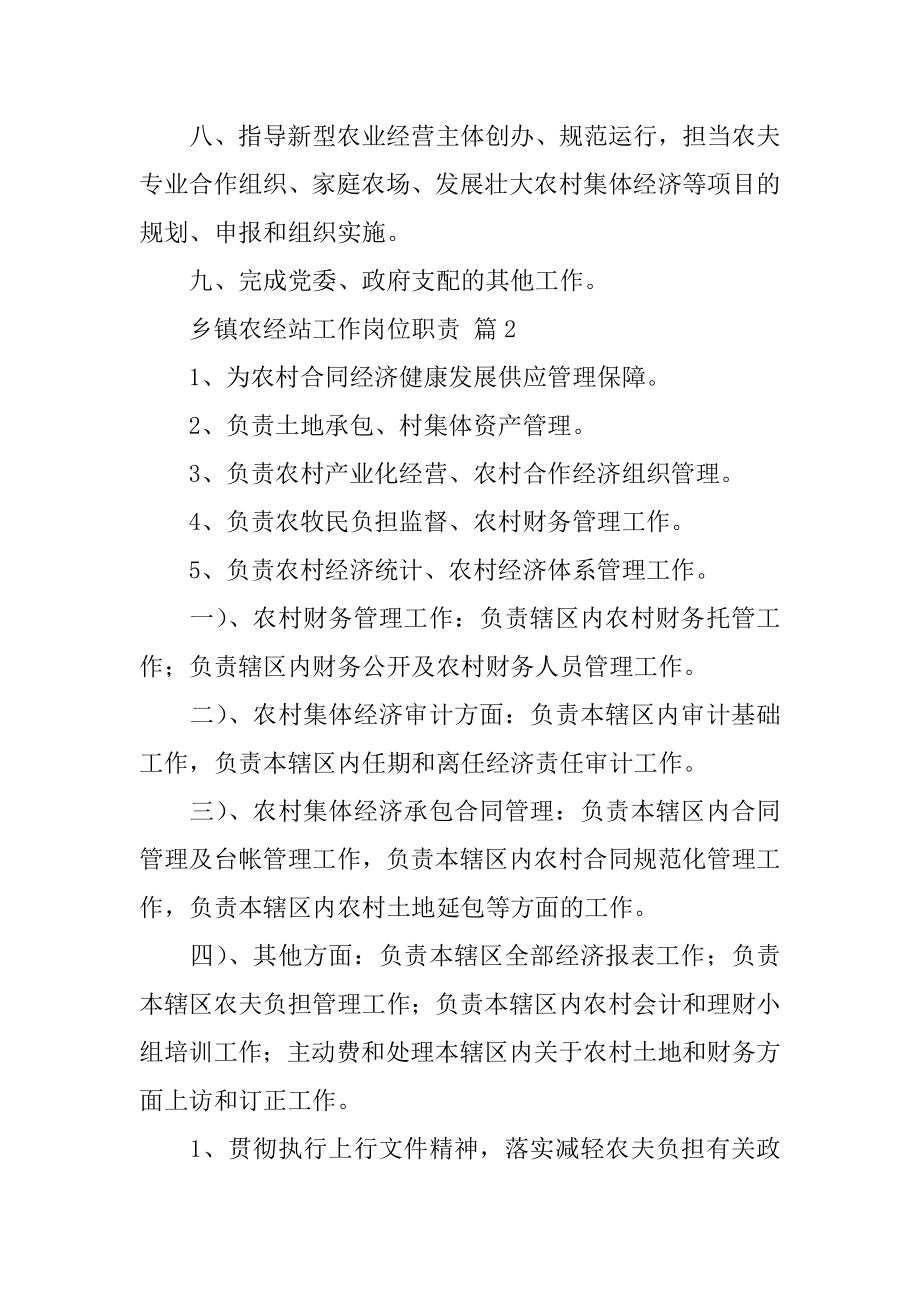 乡镇农经站工作岗位职责精品.docx_第2页