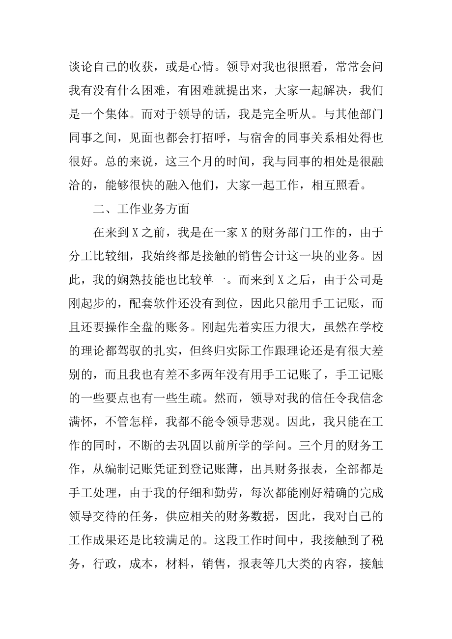 会计实习生转正工作总结范文.docx_第2页