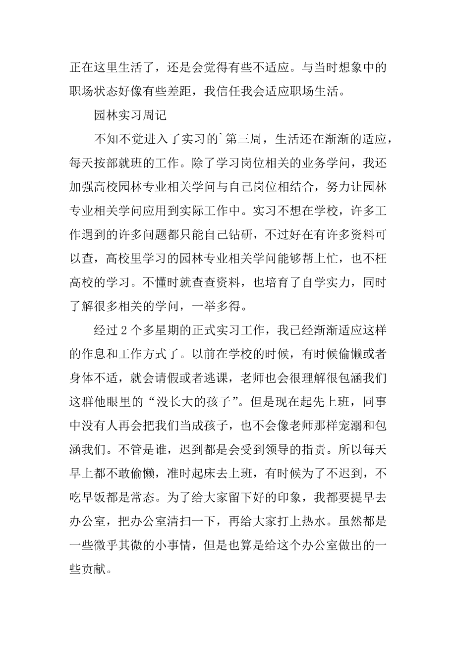 园林实习周记最新.docx_第2页