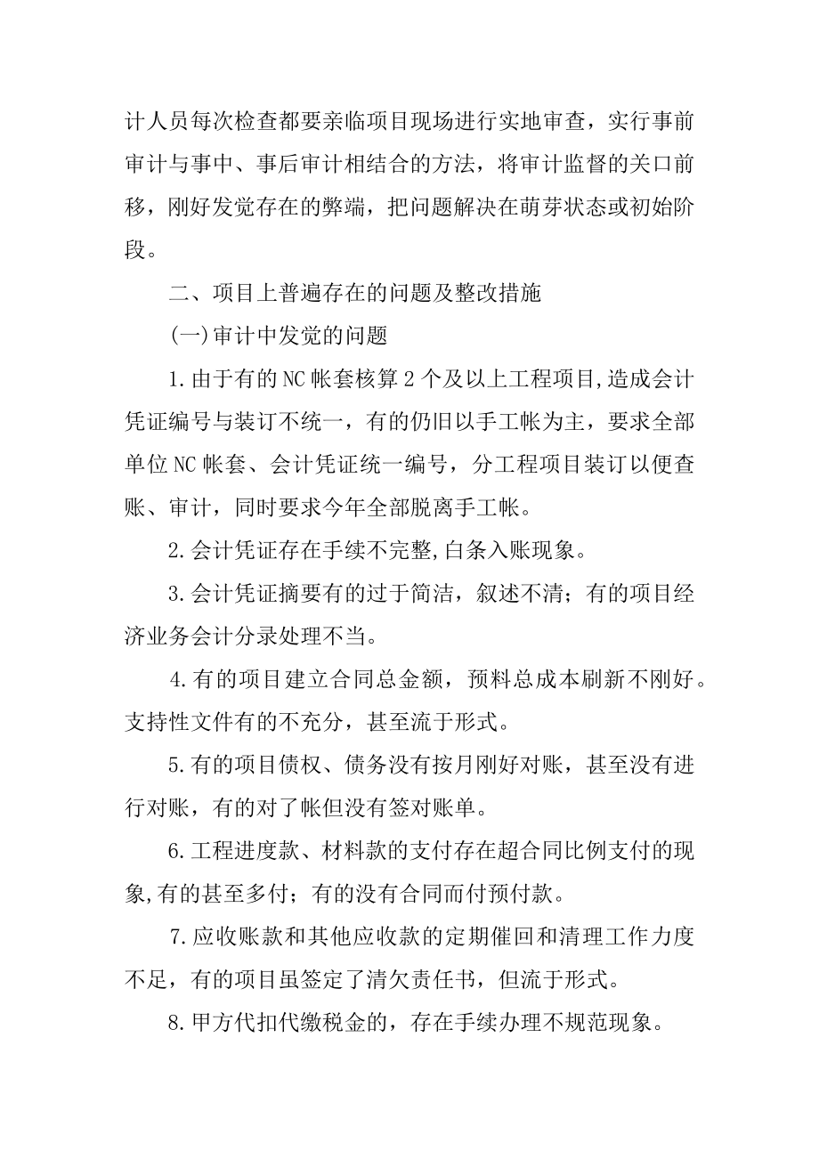 公司内部审计个人工作总结优质.docx_第2页