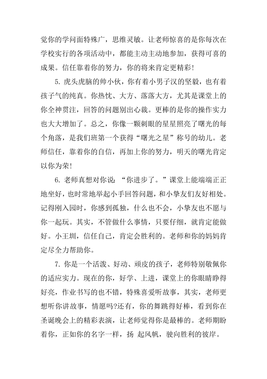 中班教师对幼儿经典的评语最新.docx_第2页