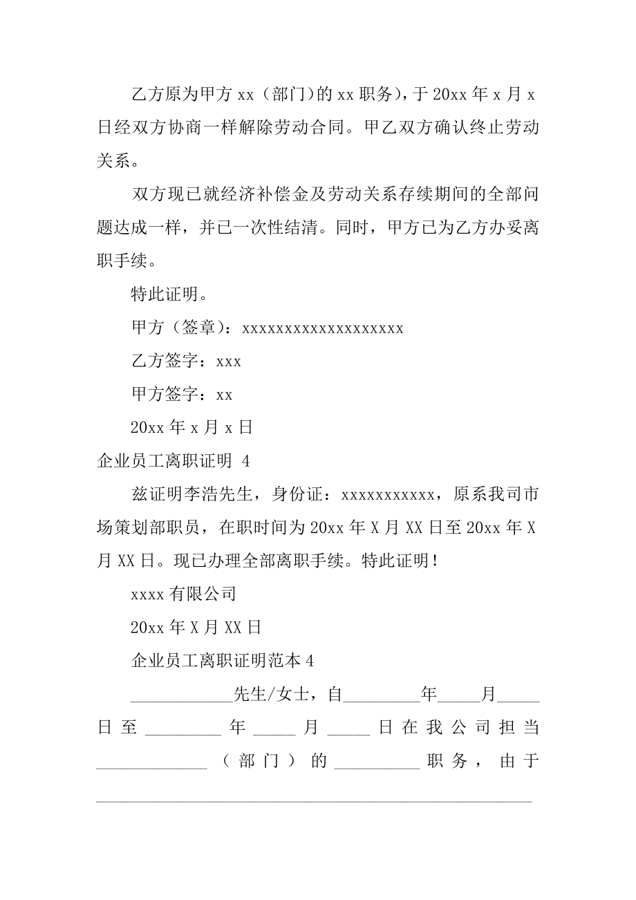 企业员工离职证明精编.docx_第2页