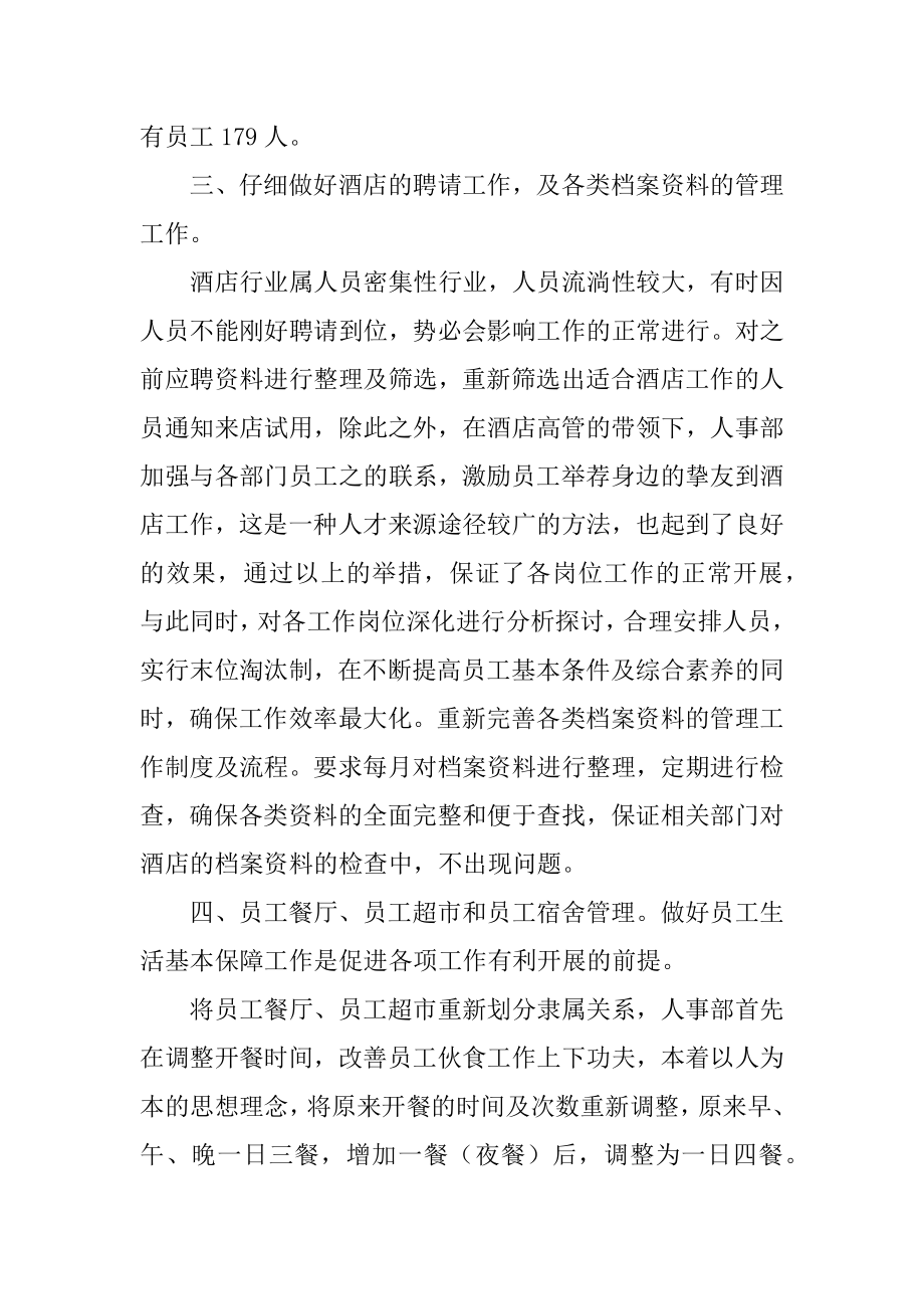 人事部经理述职报告汇总.docx_第2页