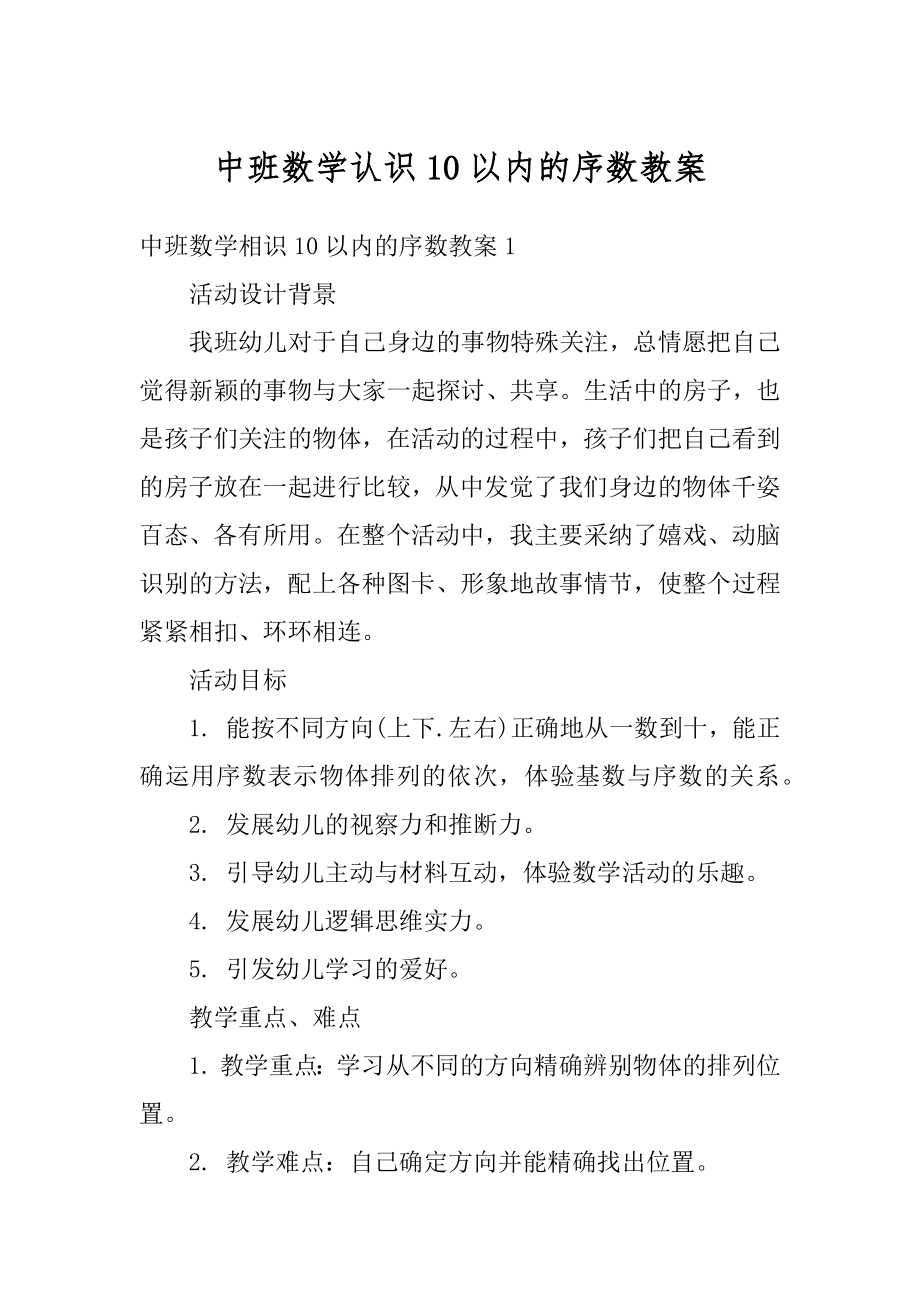 中班数学认识10以内的序数教案精编.docx_第1页