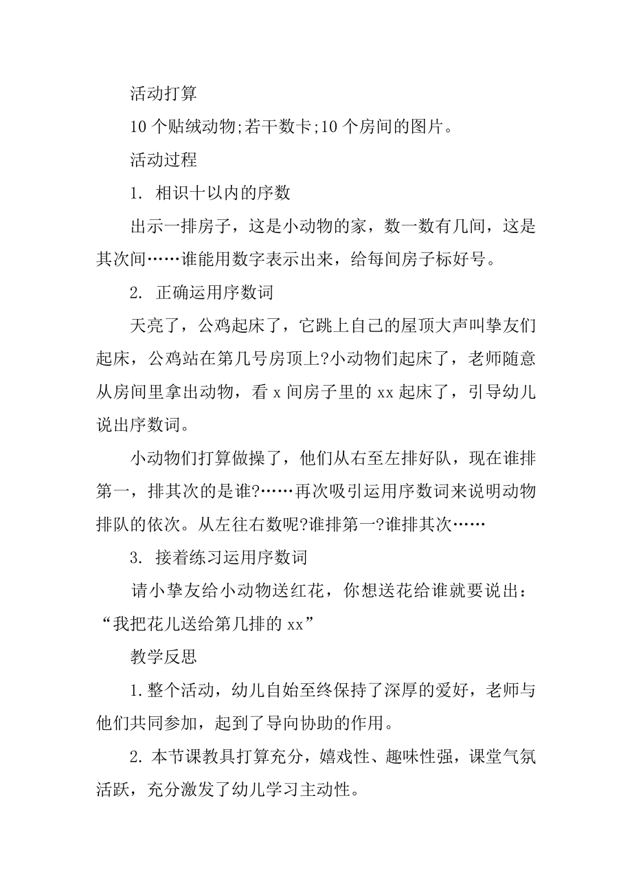 中班数学认识10以内的序数教案精编.docx_第2页