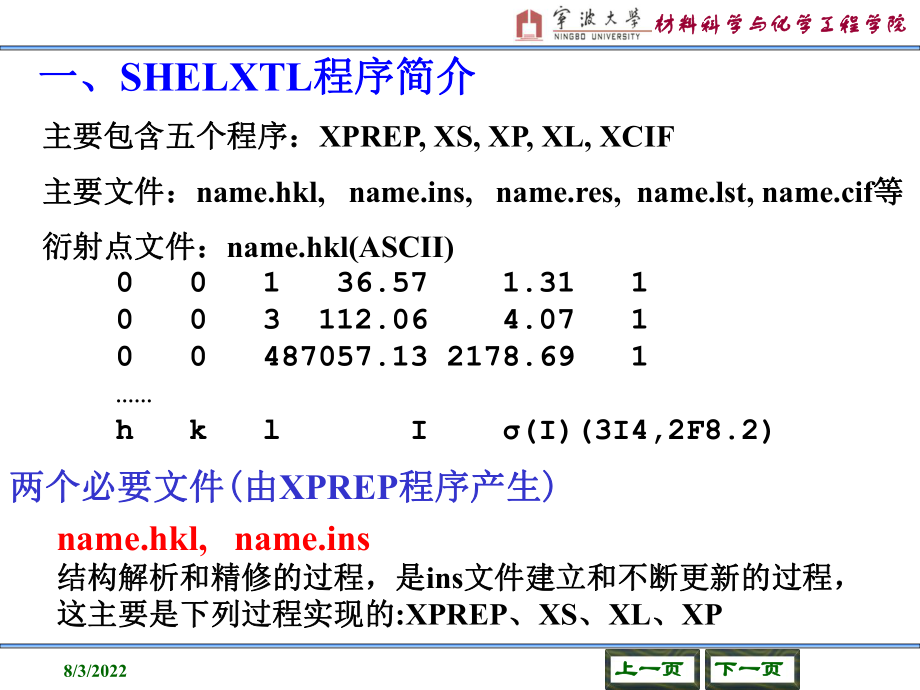 单晶结构解析ppt课件.ppt_第1页