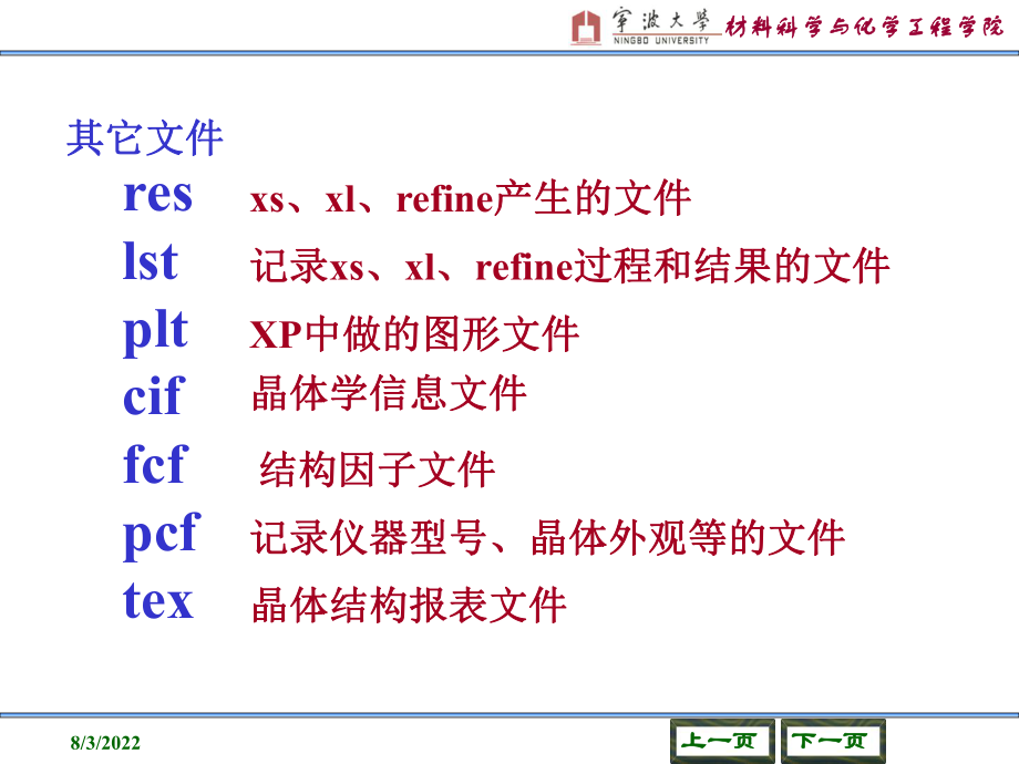 单晶结构解析ppt课件.ppt_第2页