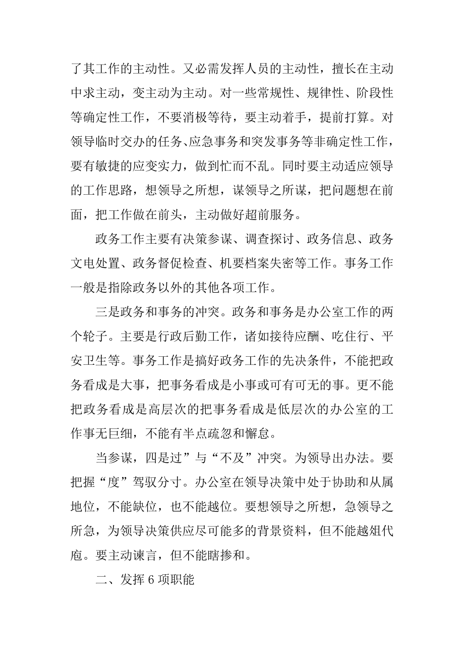 企业文员个人工作计划汇总.docx_第2页