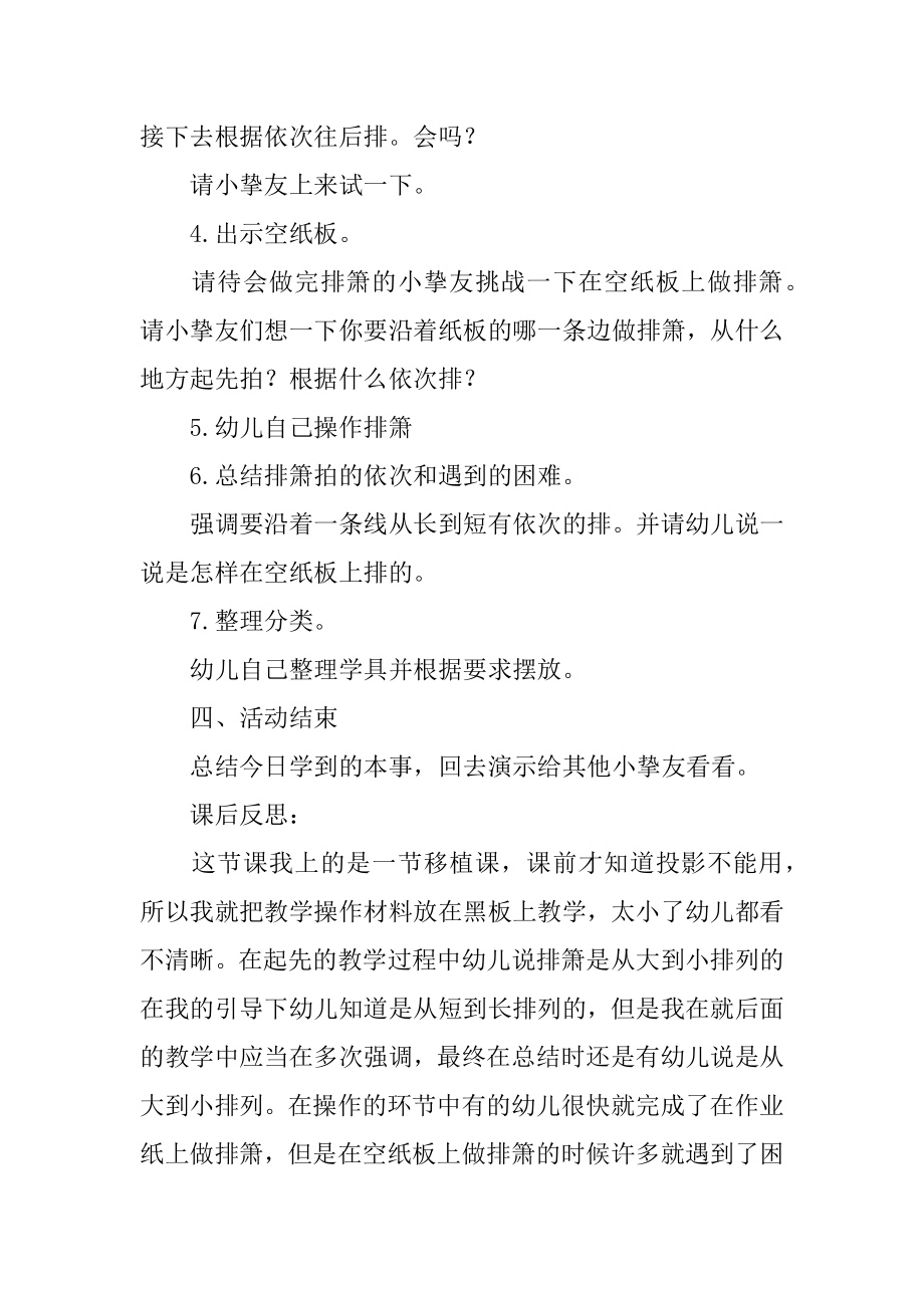 中班社会小羊迷路了教案例文.docx_第2页