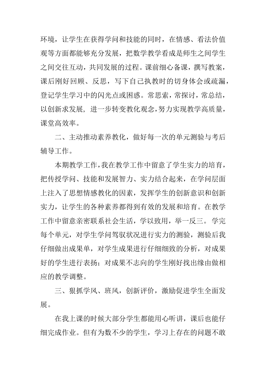 六年级毕业班工作总结最新.docx_第2页