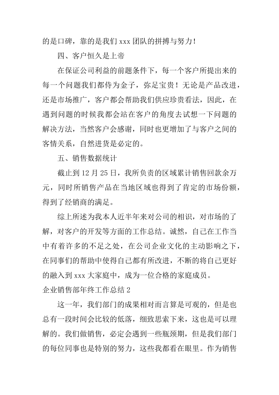 企业销售部年终工作总结精选.docx_第2页