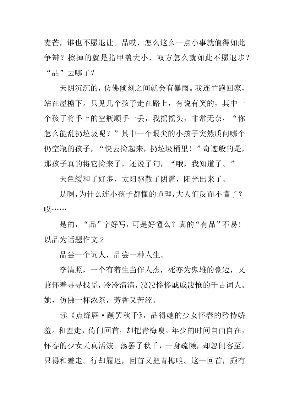 以品为话题作文精编.docx_第2页