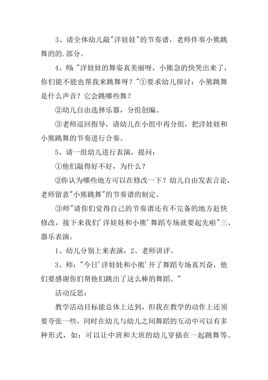 中班音乐游戏洋娃娃和小熊跳舞教案汇编.docx_第2页