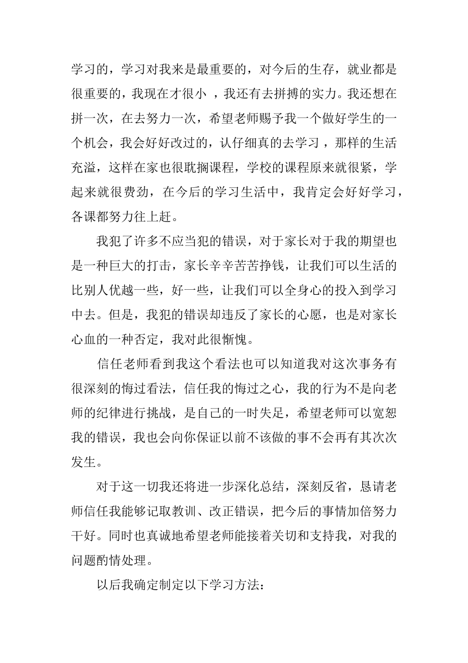 保证好好学习保证书范本.docx_第2页