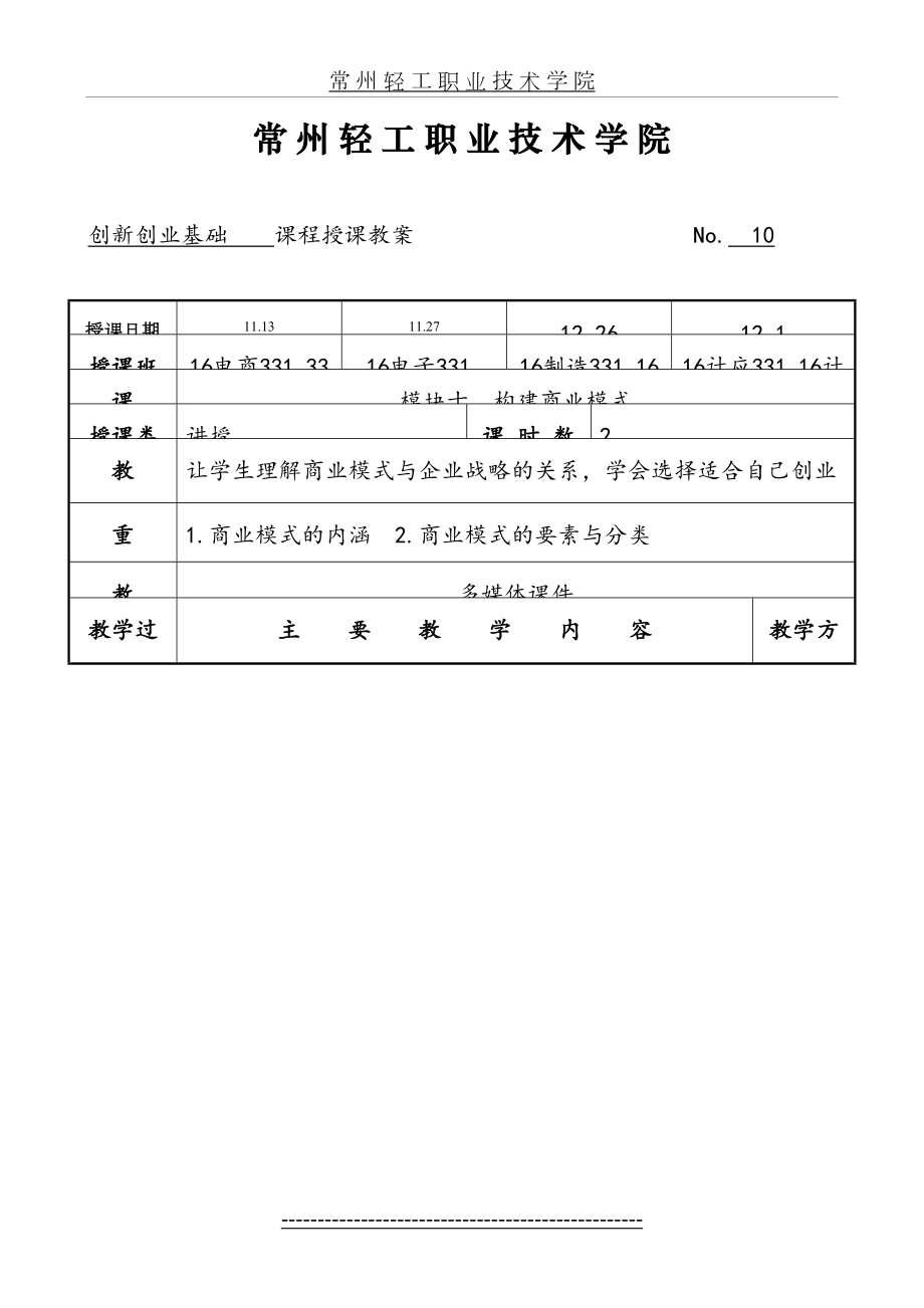 创新创业基础教案10.doc_第2页