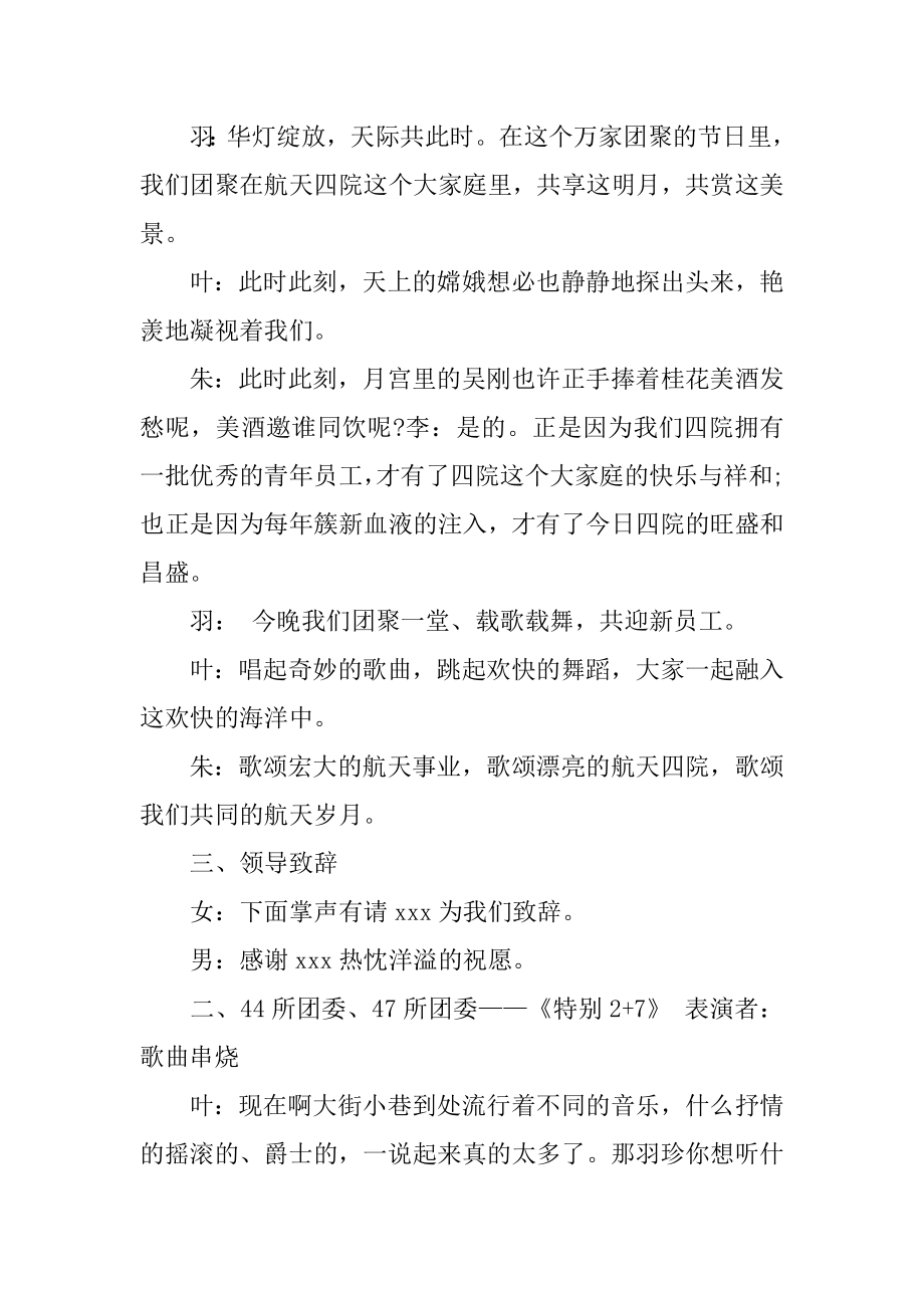 公司中秋节活动主持稿汇总.docx_第2页