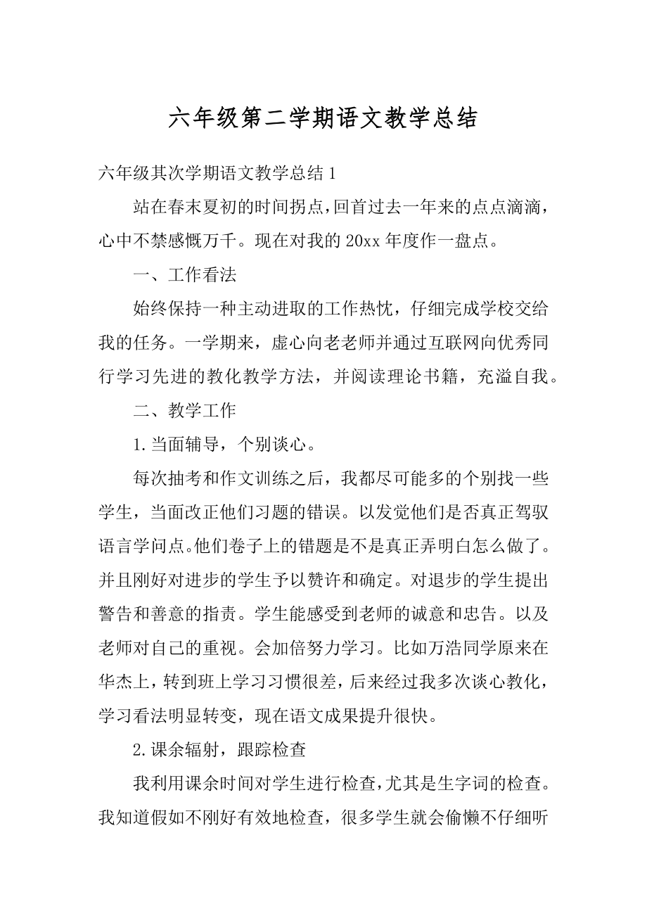 六年级第二学期语文教学总结例文.docx_第1页