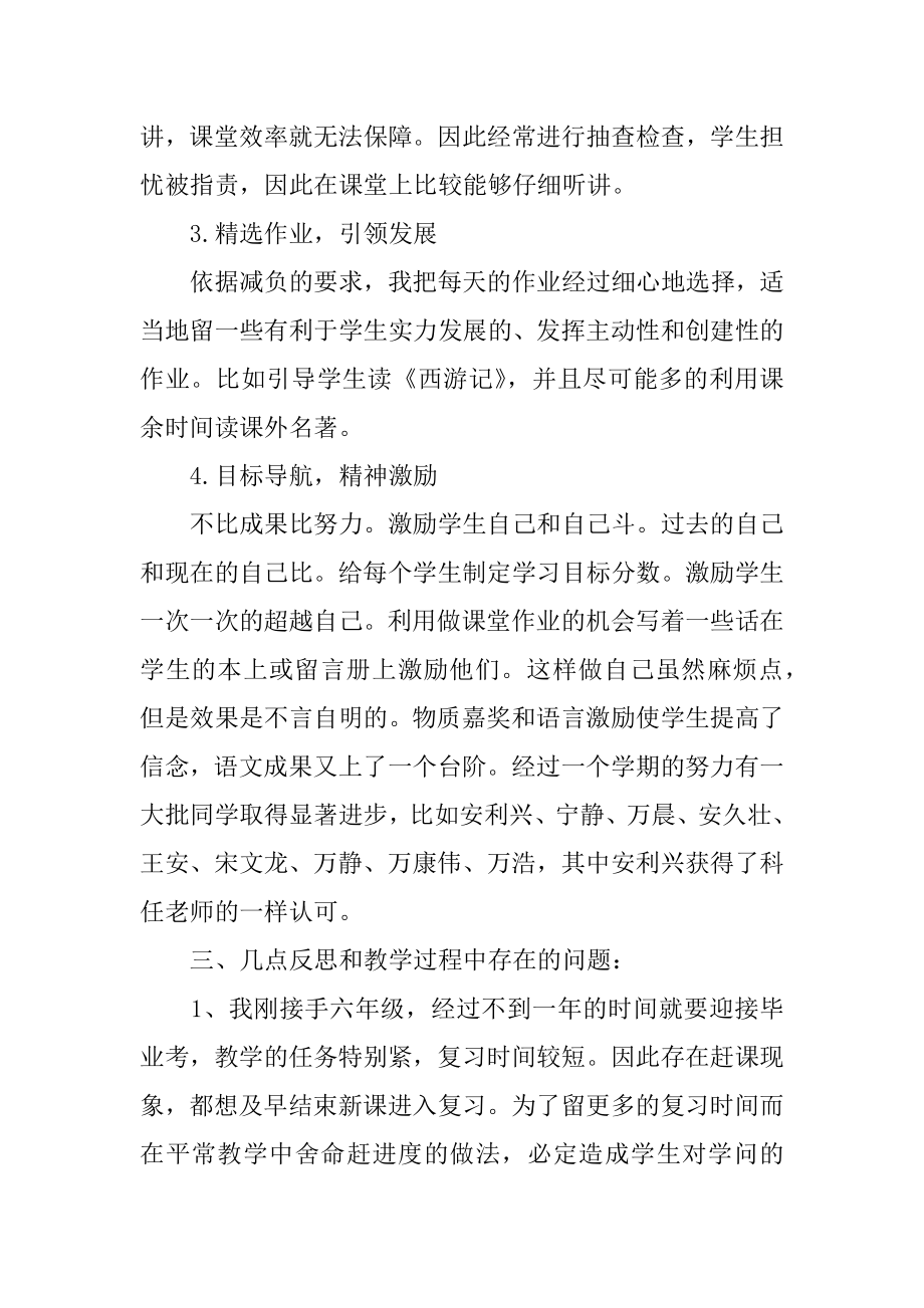 六年级第二学期语文教学总结例文.docx_第2页