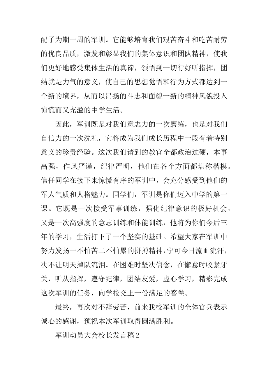 军训动员大会校长发言稿范例.docx_第2页