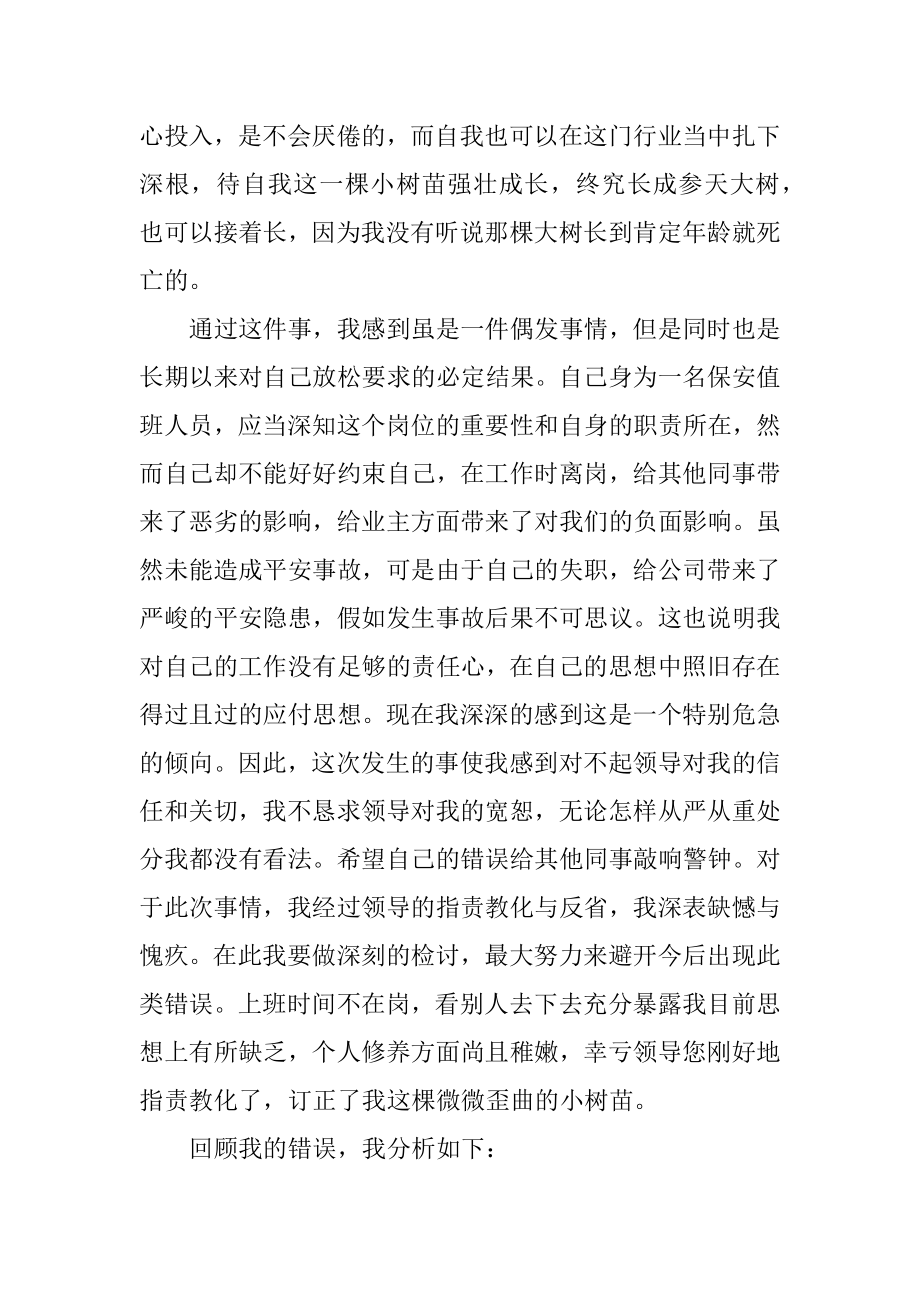 保安个人工作失职检讨书精选.docx_第2页