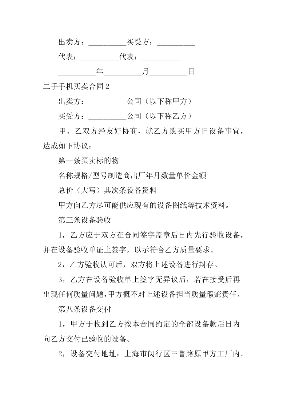 二手手机买卖合同精品.docx_第2页