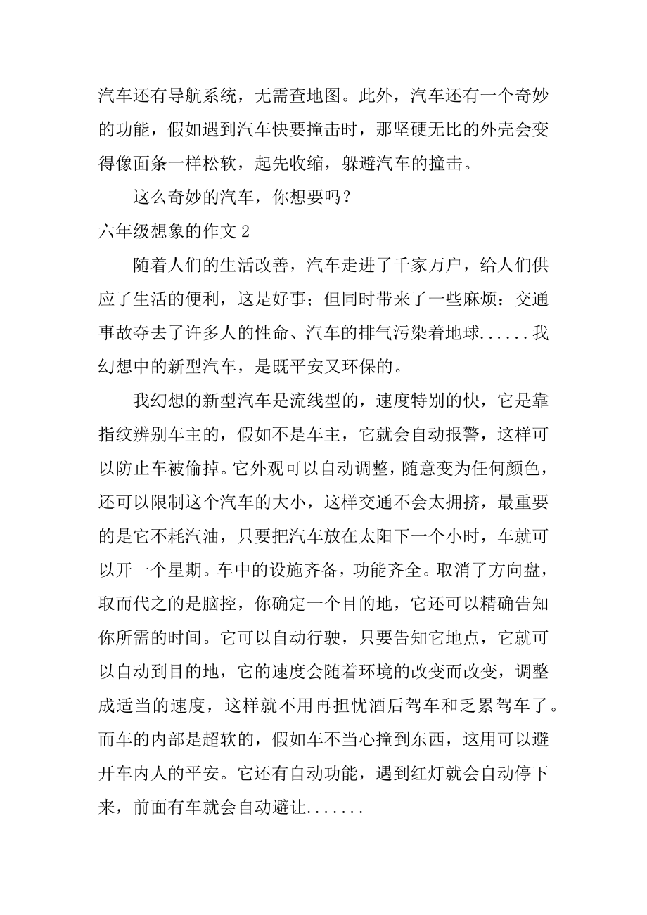 六年级想象的作文精选.docx_第2页