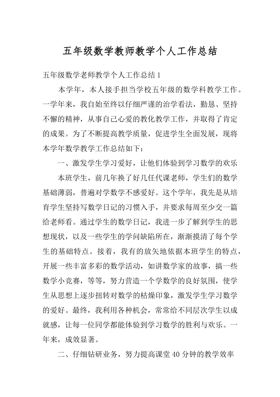 五年级数学教师教学个人工作总结汇总.docx_第1页