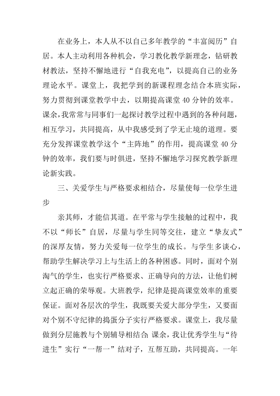 五年级数学教师教学个人工作总结汇总.docx_第2页