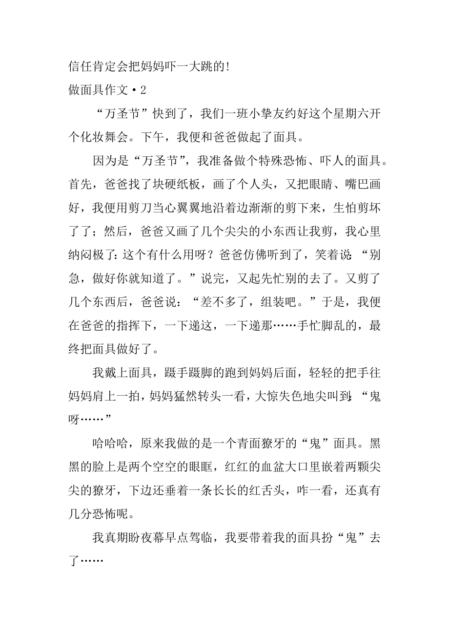 做面具作文·优质.docx_第2页