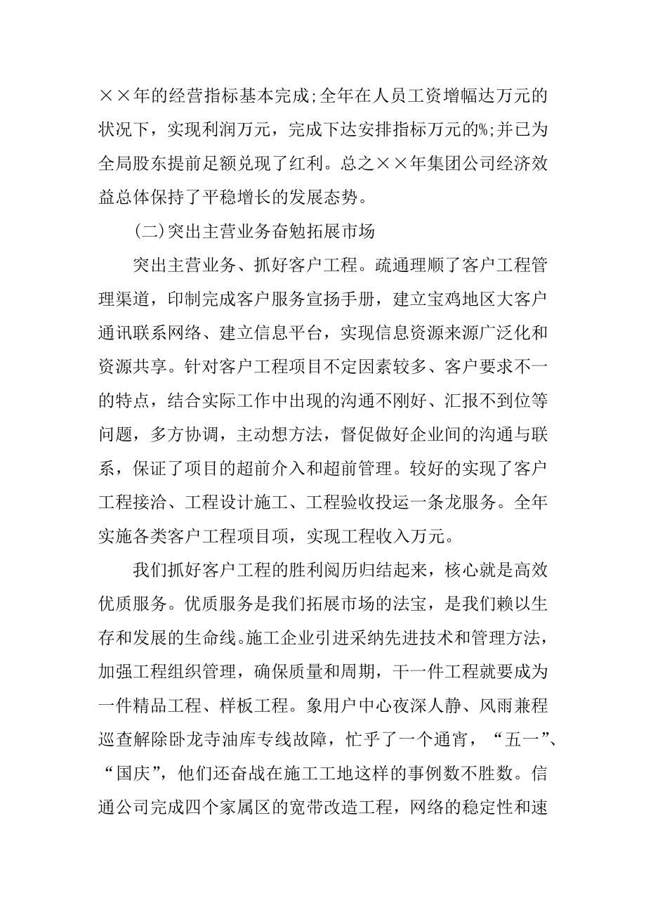 会议服务员工作年终总结范本.docx_第2页