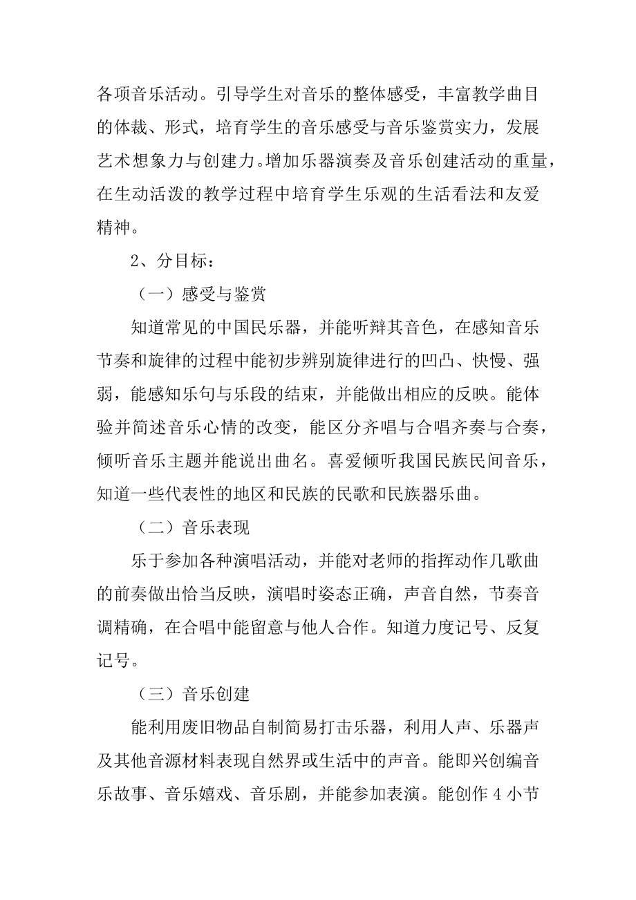 六年级下学期音乐教学计划最新.docx_第2页