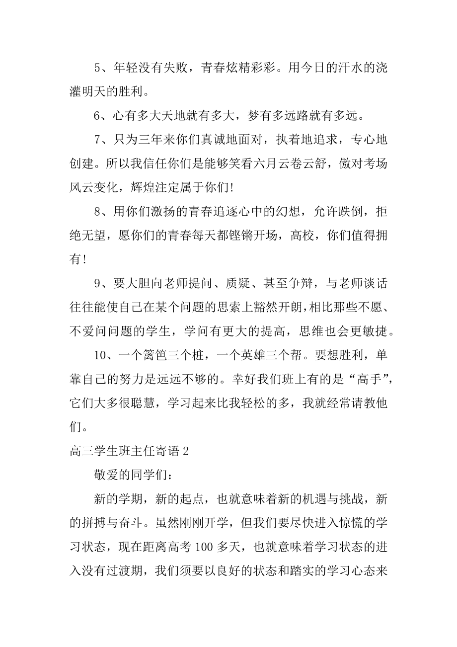 高三学生班主任寄语范本.docx_第2页