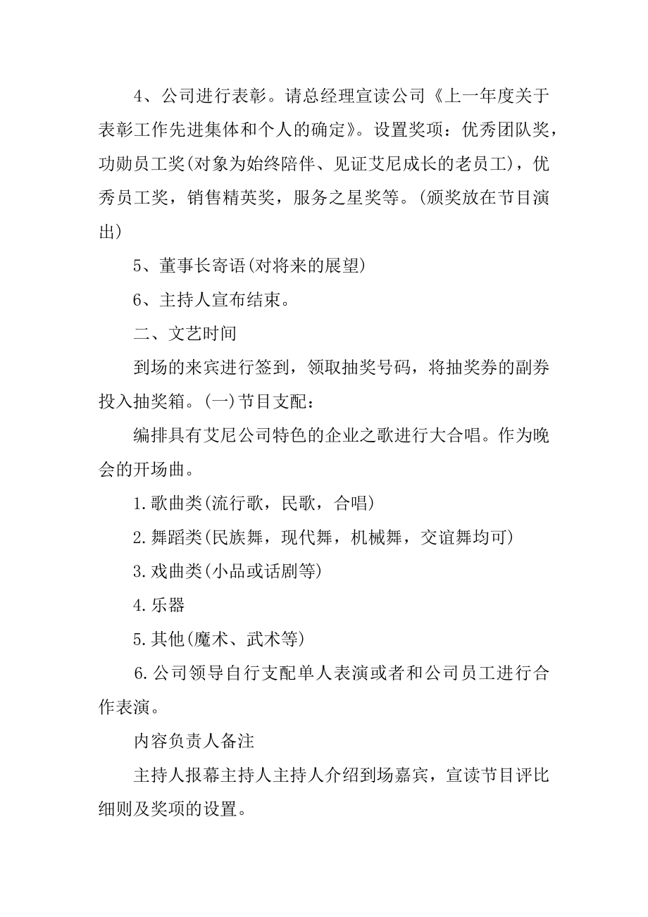 公司年会策划活动方案优质.docx_第2页