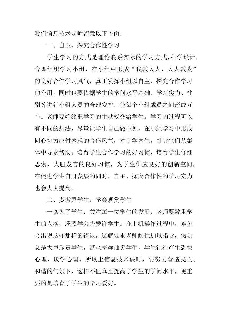 初中信息技术教育教学心得体会精编.docx_第2页