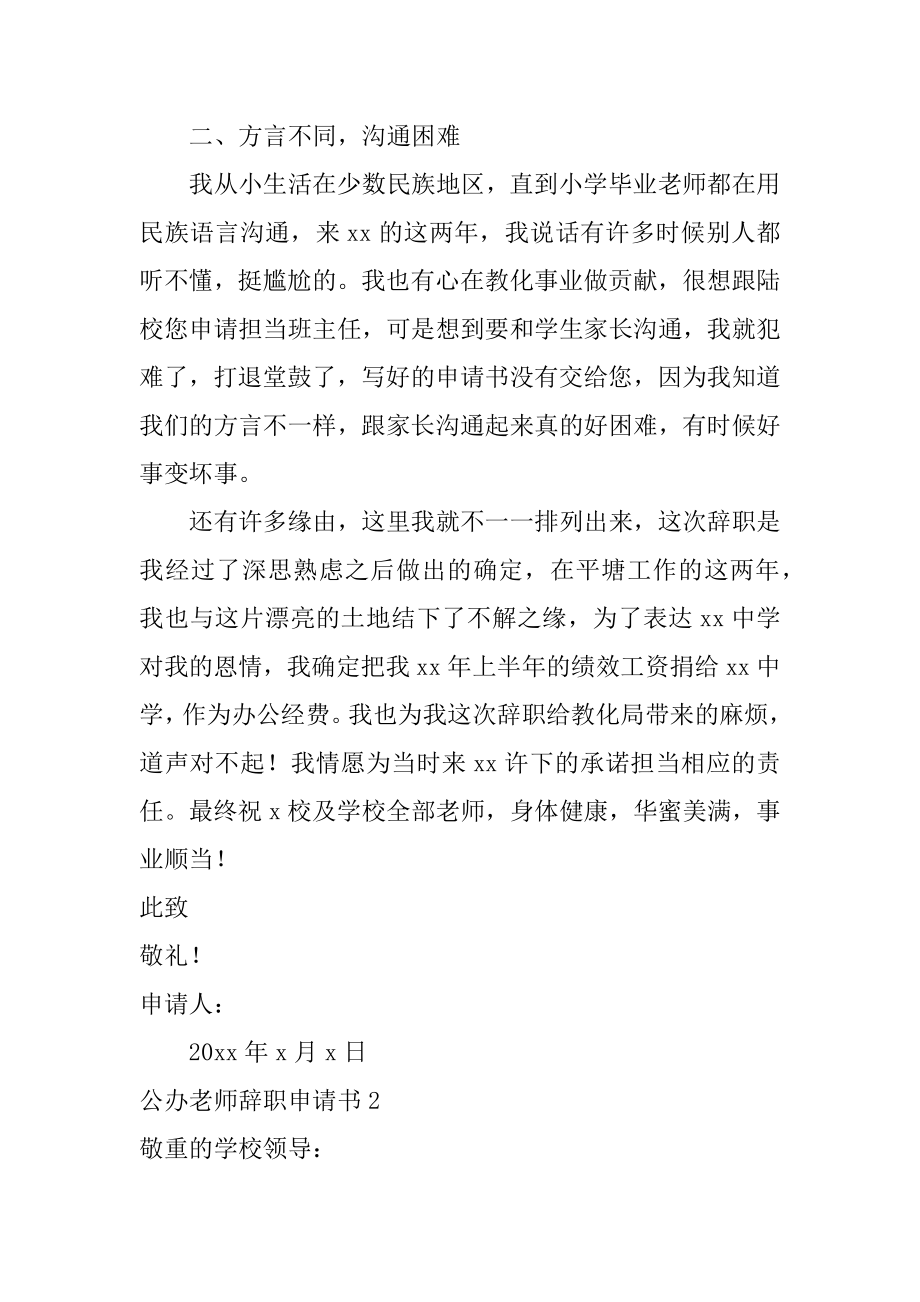 公办教师辞职申请书汇编.docx_第2页