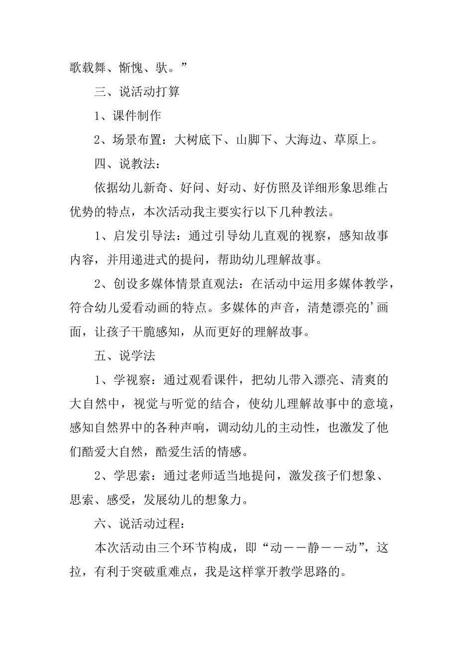 幼儿园中班语言活动说课设计会动的房子含反思精品.docx_第2页