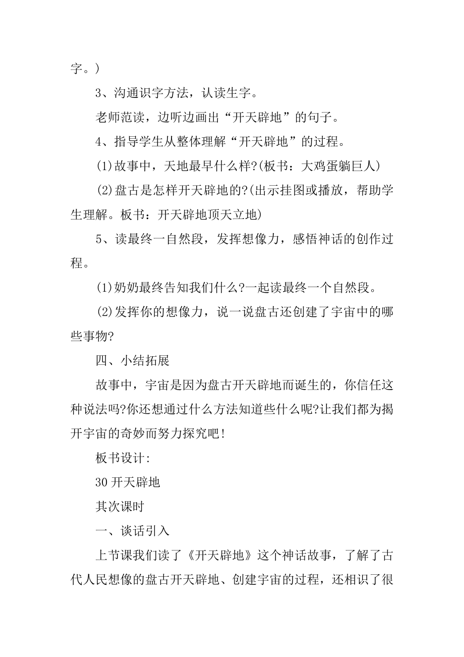 二年级语文第八单元教案精品.docx_第2页