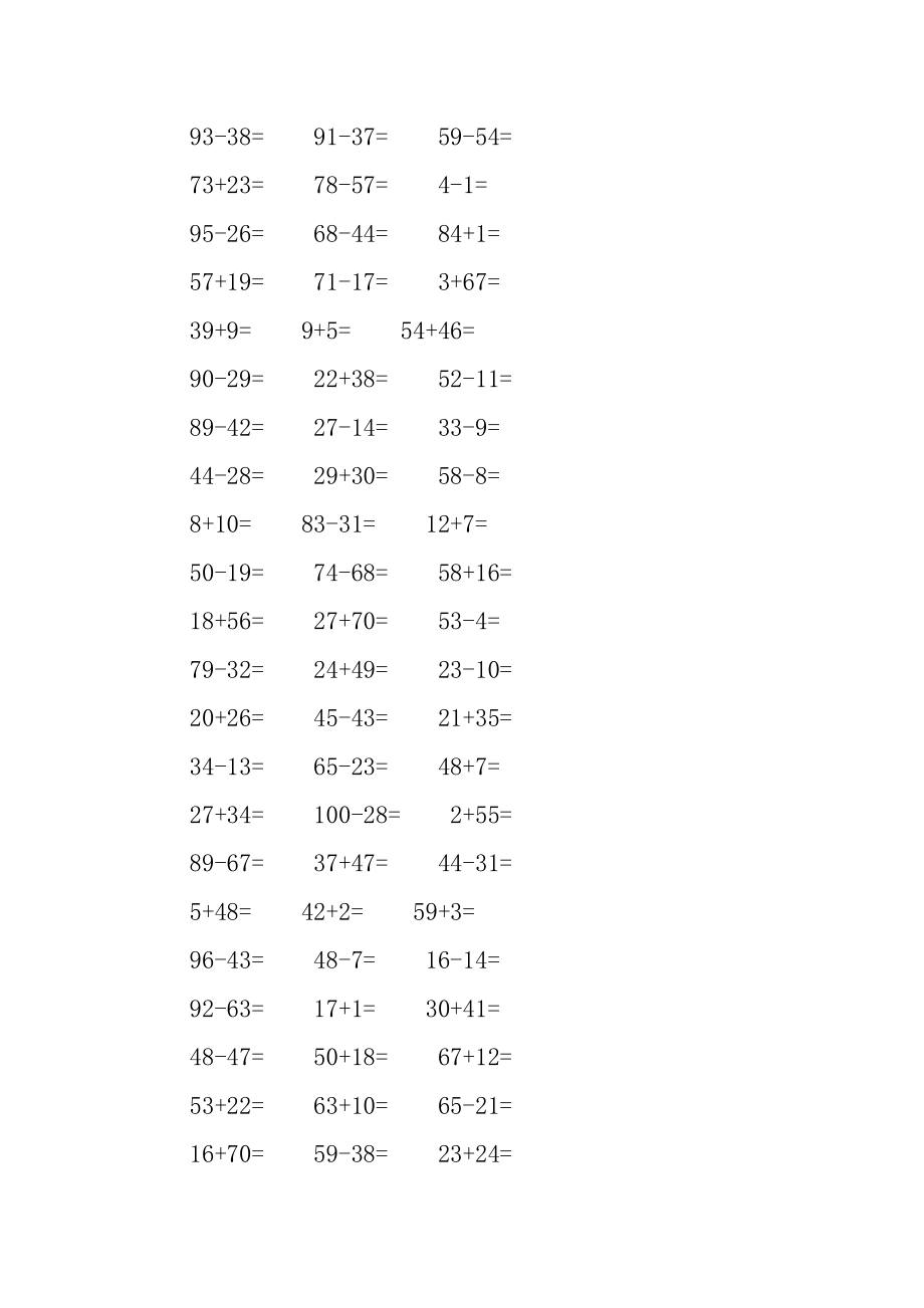 二年级小学生下册数学练习题精选.docx_第2页