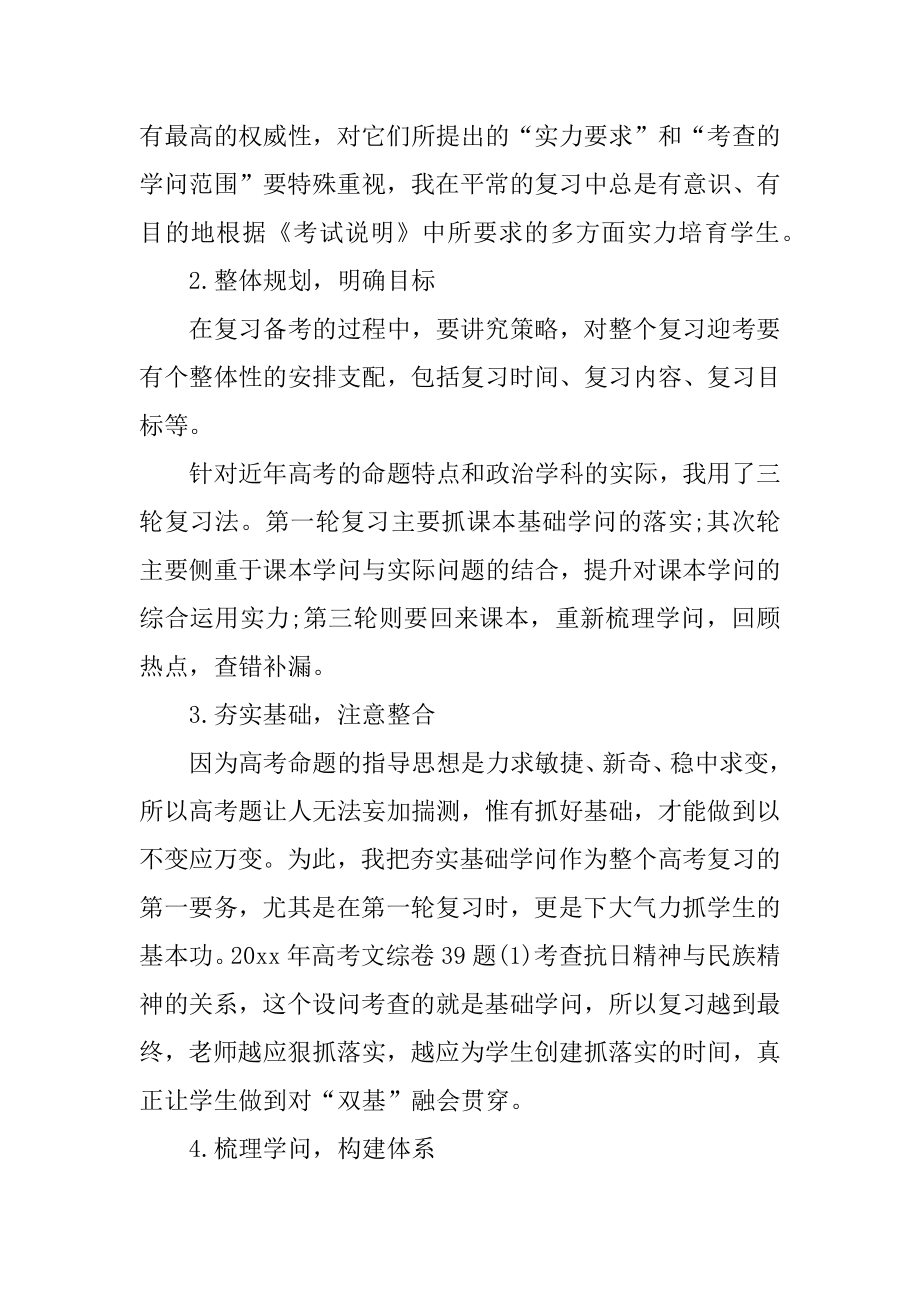 高三下学期政治教学工作总结精选.docx_第2页