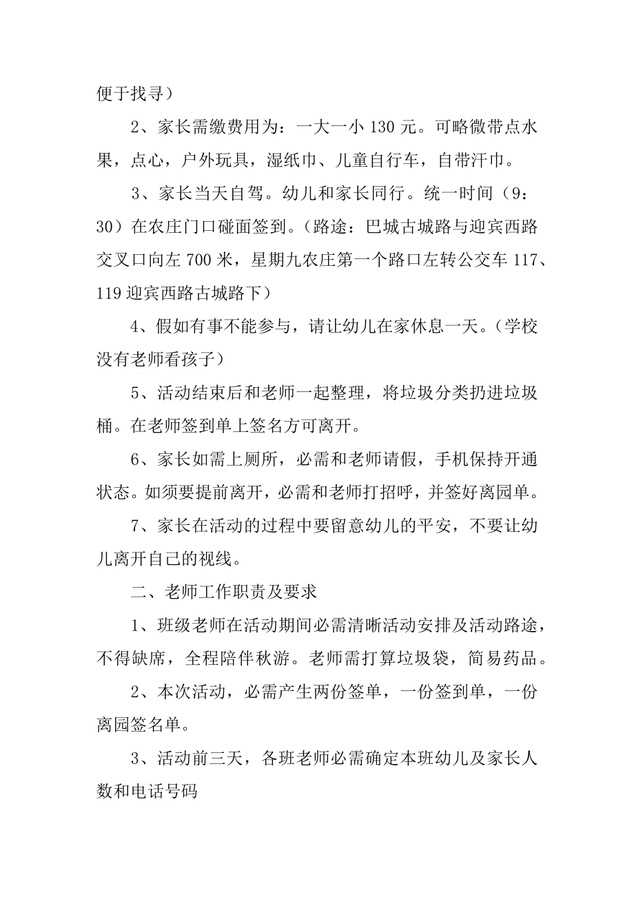 中班秋游活动方案汇总.docx_第2页