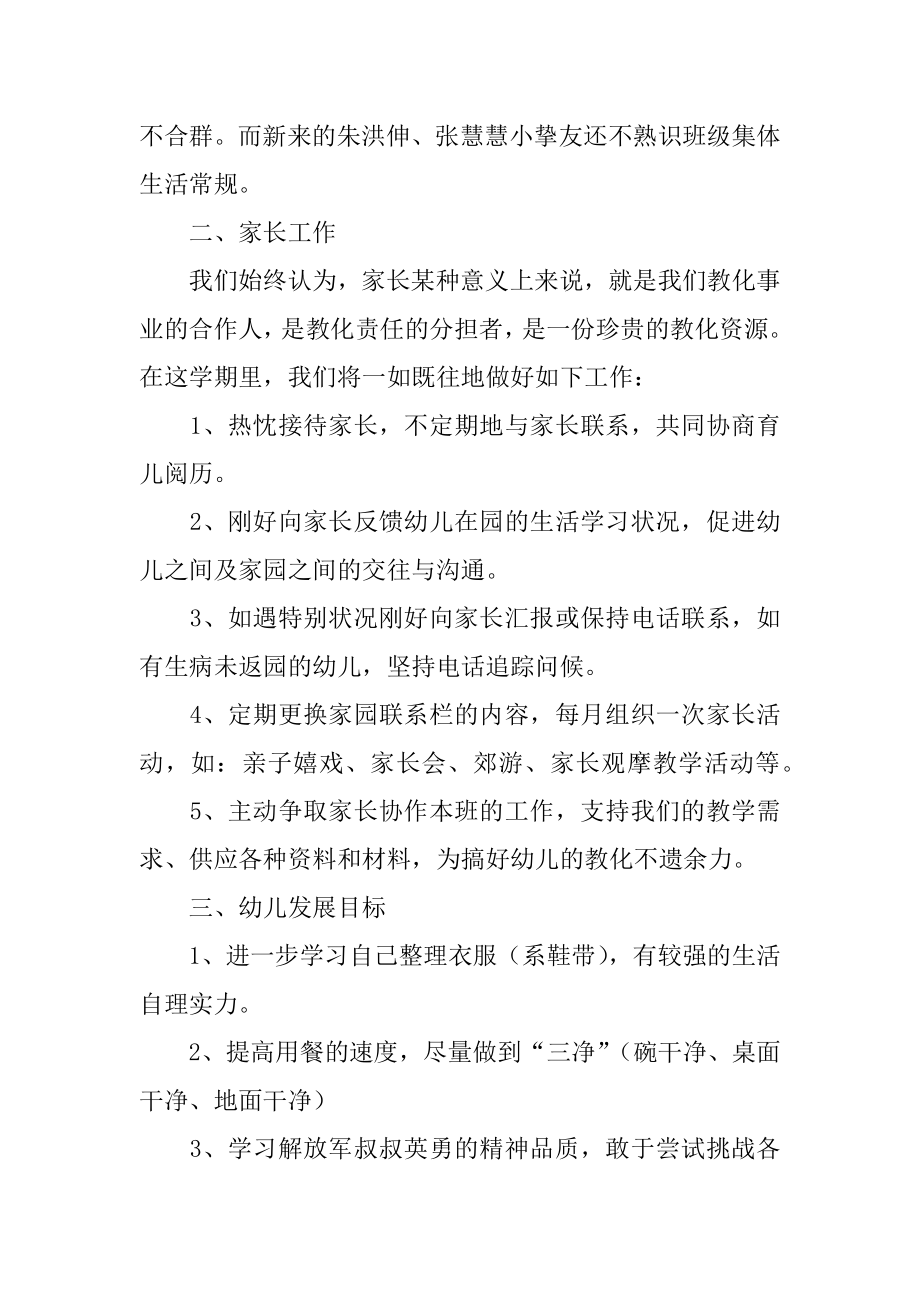 中班第二学期班级工作计划范文.docx_第2页