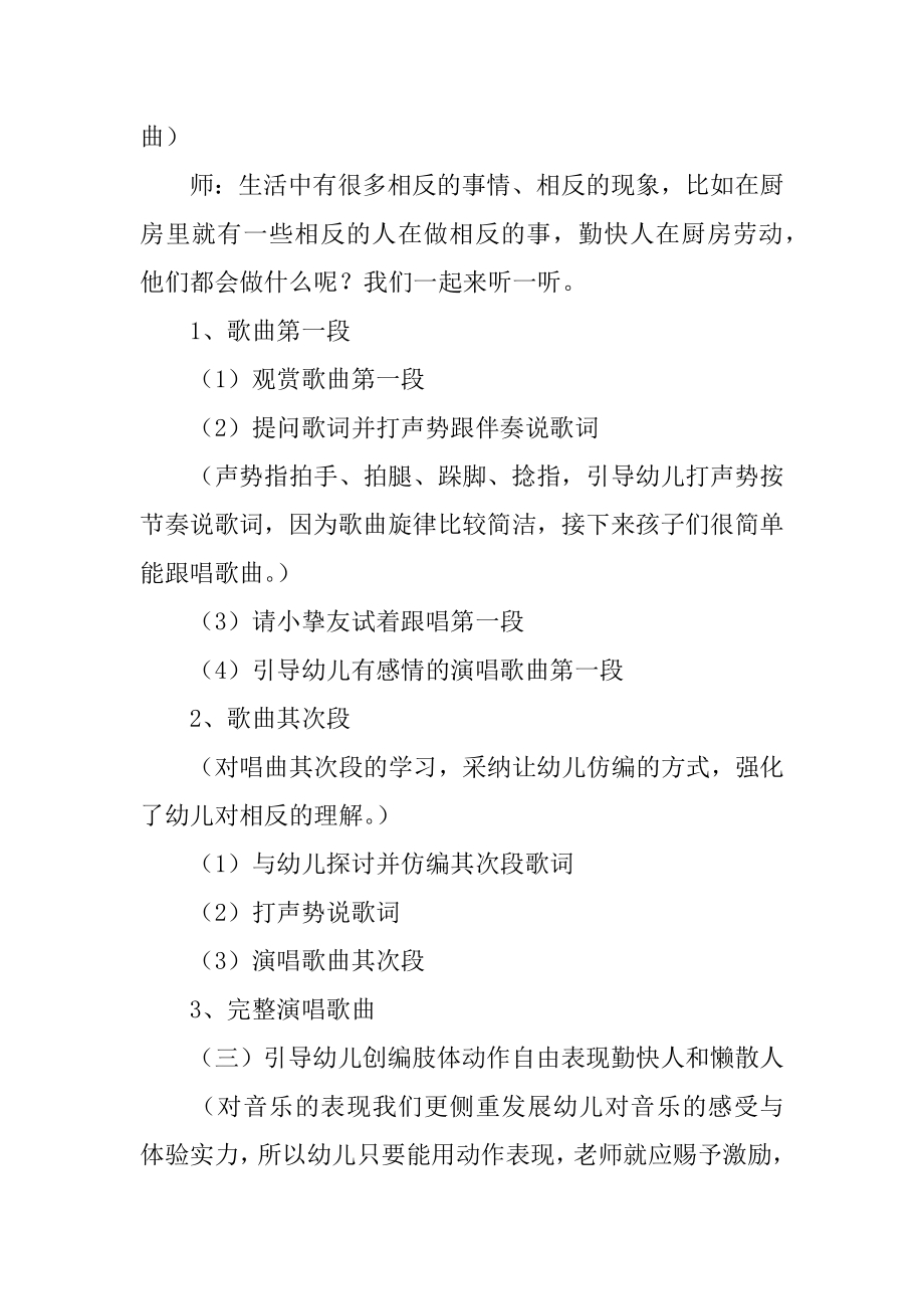 中班语言公开课鸭妈妈找蛋教案精品.docx_第2页