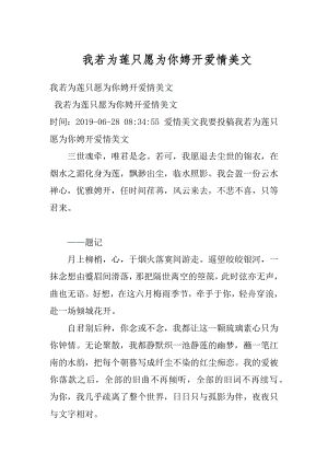 我若为莲只愿为你娉开爱情美文精编.docx