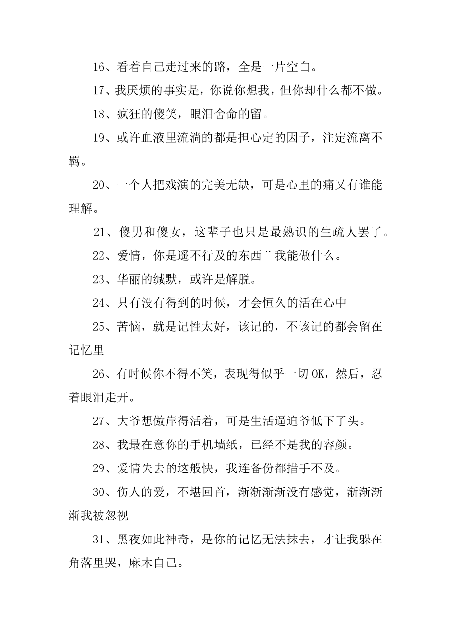 冷淡的伤感个性签名精选.docx_第2页